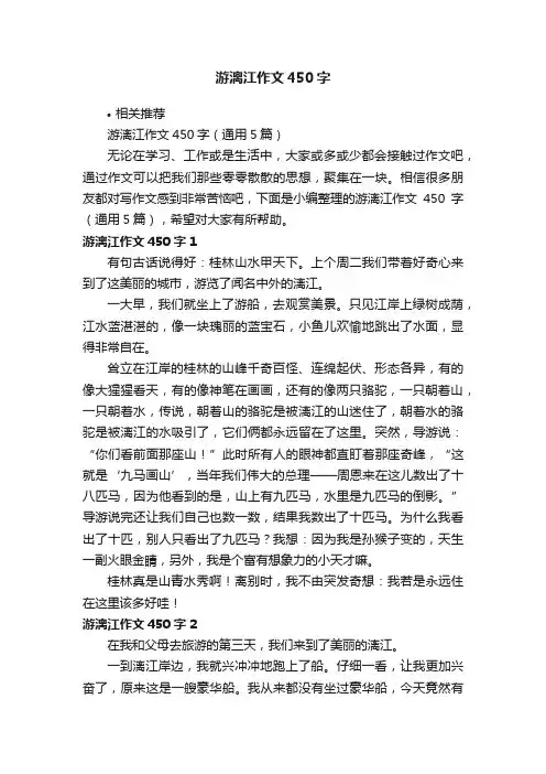 游漓江作文450字