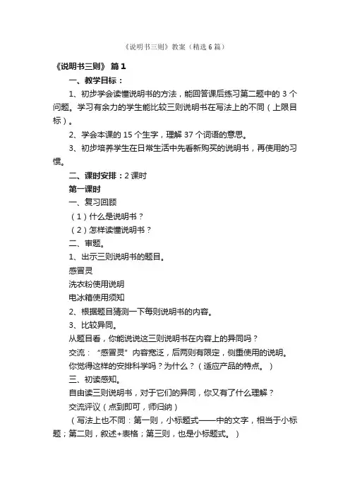 《说明书三则》教案（精选6篇）