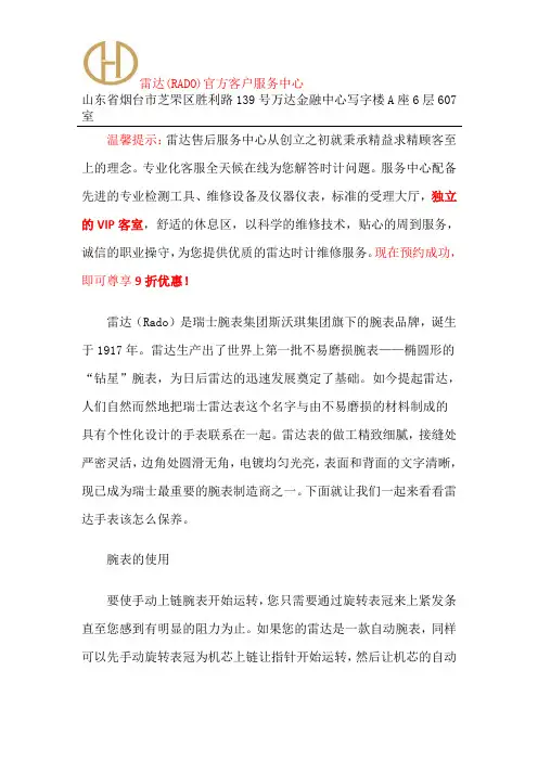 烟台市雷达售后地址