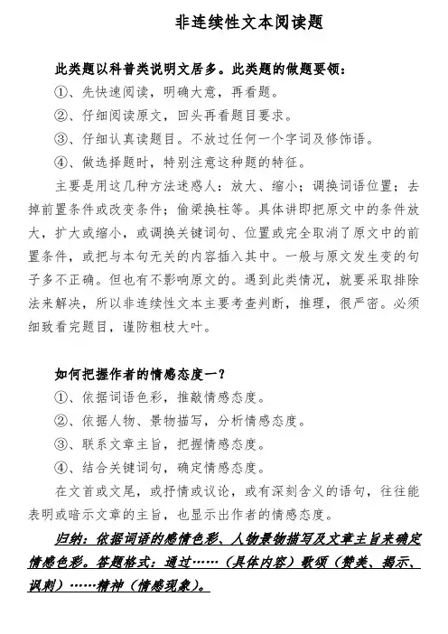 非连续性文本阅读方法技巧及注意事项