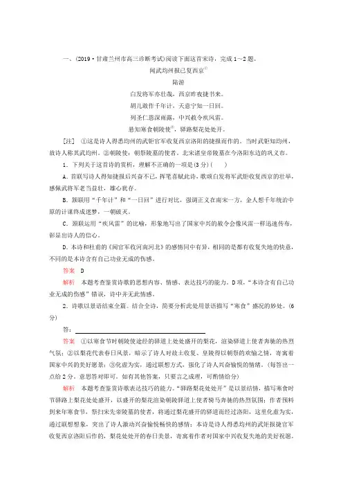 2020届高三语文二轮复习古诗词鉴赏专项突破作业(全国卷用)(10)