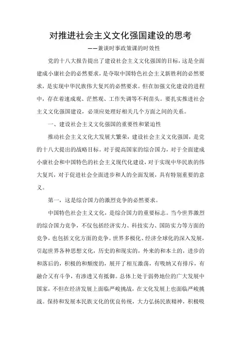 文化强国建设的思考