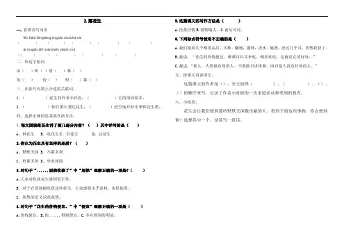 部编版小学语文五年级上册2课《落花生》课后练习(含答案)