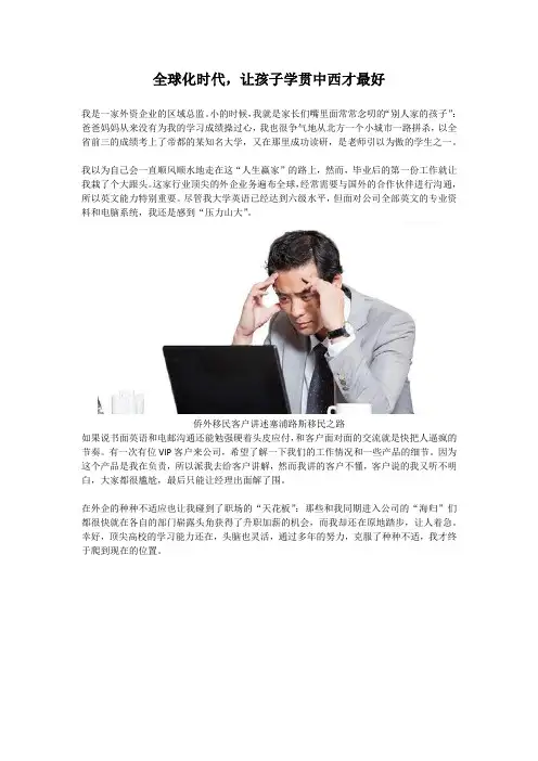 全球化时代,让孩子学贯中西才最好