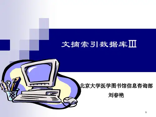 中国生物医学文献数据库 (CBM) 检索方法与技巧
