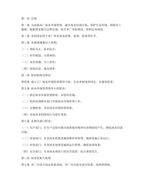 工厂雨水环境管理制度范本