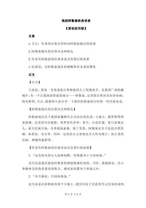 我的阿勒泰经典语录