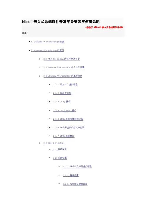 Nios II嵌入式系统软件开发平台安装与使用说明