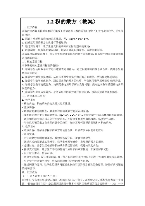 1.2积的乘方(教案)