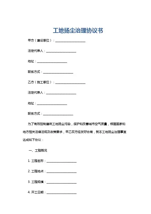 工地扬尘治理协议书
