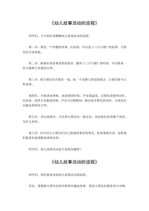 幼儿故事活动的流程