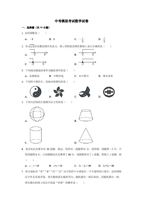 【3套试卷】鄂尔多斯市中考第一次模拟考试数学精选