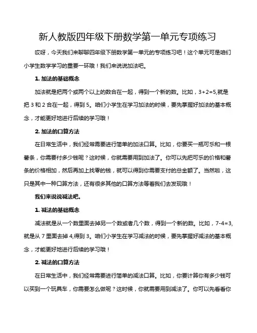 新人教版四年级下册数学第一单元专项练习