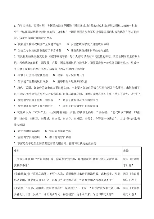 精品解析：【全国百强校】河北省衡水中学2018届高三文综能力测试卷(一)历史试题(原卷版)