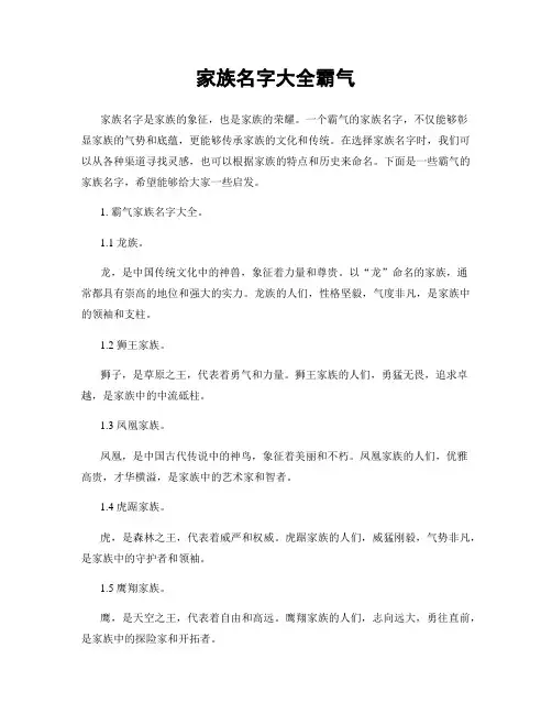 家族名字大全霸气