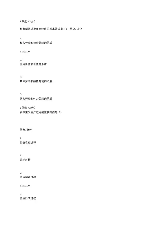 马克思主义基本原理概论MOOC第四章资本主义的本质及规律习题及答案