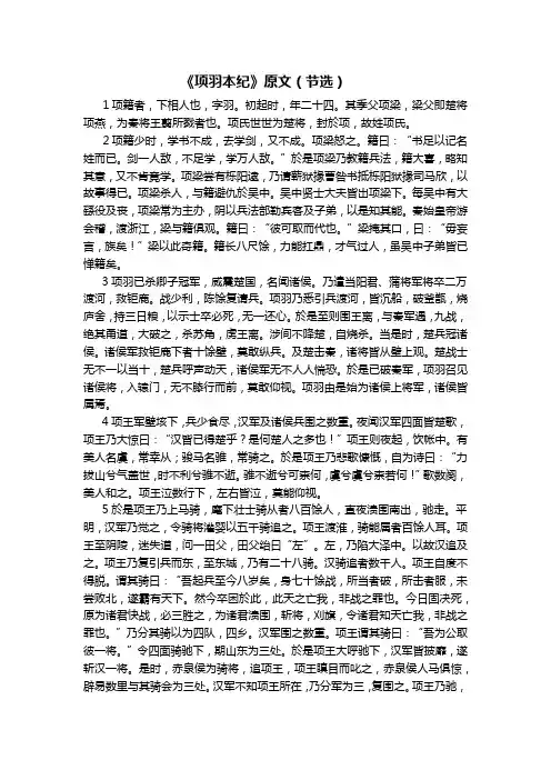 《项羽本纪》原文译文(节选)