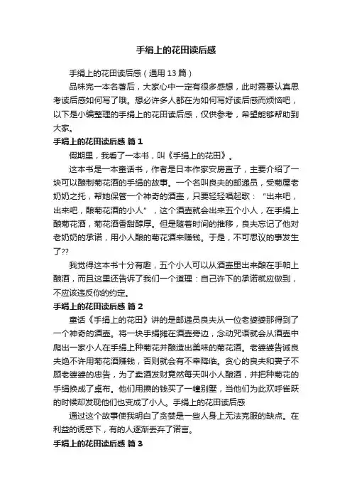 手绢上的花田读后感