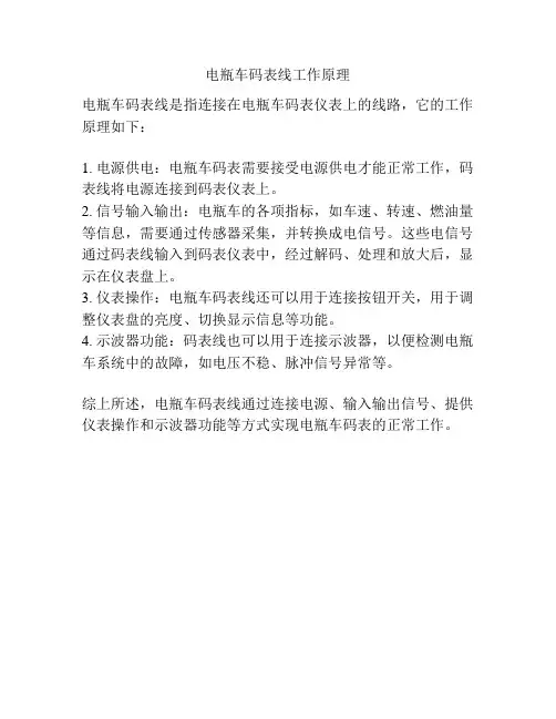 电瓶车码表线工作原理