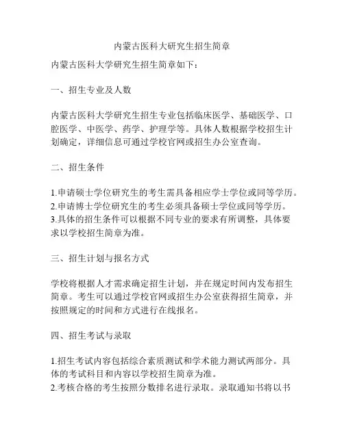 内蒙古医科大研究生招生简章