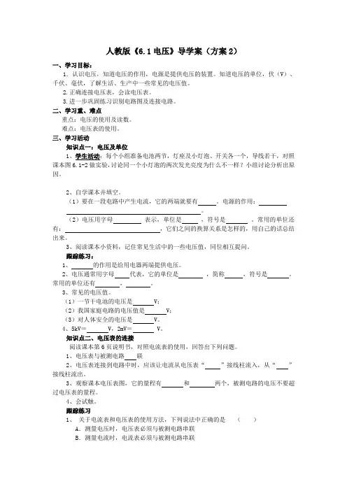 人教版-物理-九年级全一册16.1电压导学案(方案2)