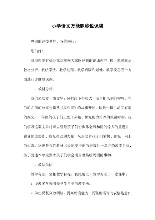 小学语文万能职称说课稿