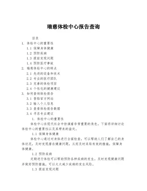 瑞慈体检中心报告查询