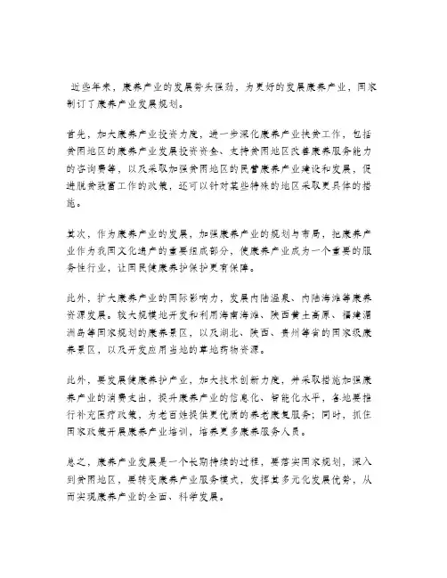 康养产业发展规划