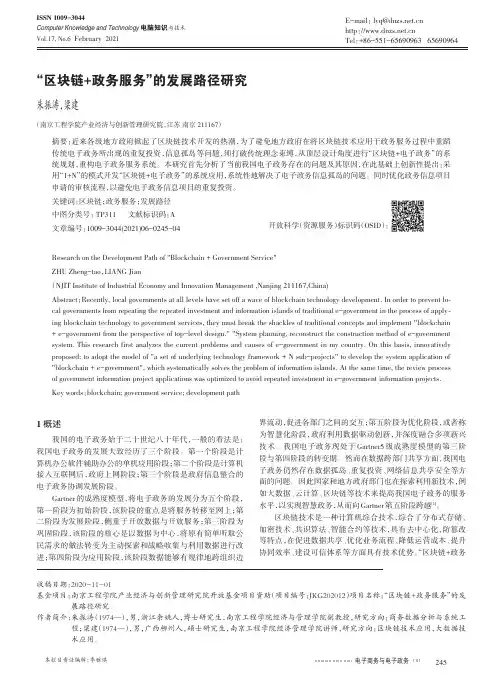 “区块链+政务服务”的发展路径研究