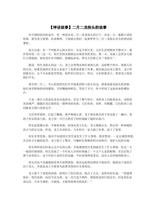 【神话故事】二月二龙抬头的故事