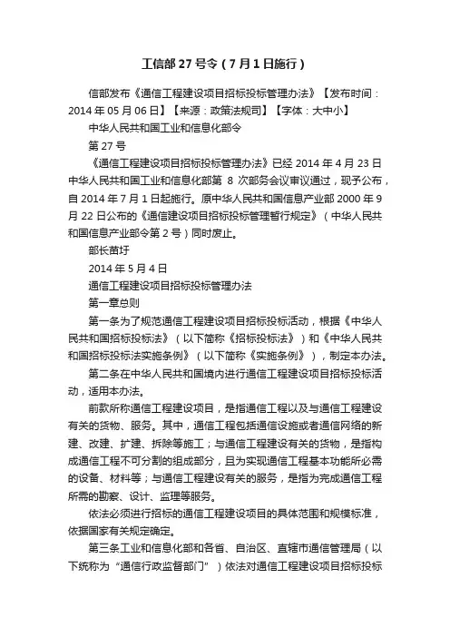 工信部27号令（7月1日施行）