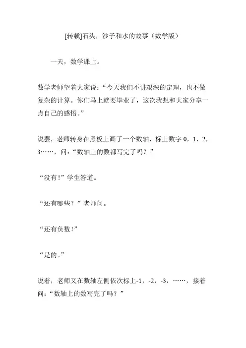 石头沙子和水的故事(数学版)