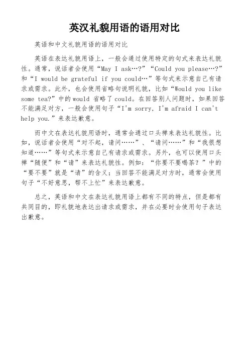英汉礼貌用语的语用对比