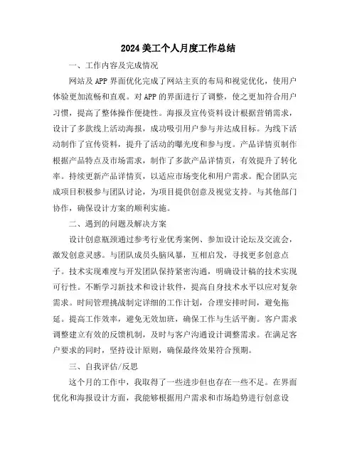 2024美工个人月度工作总结