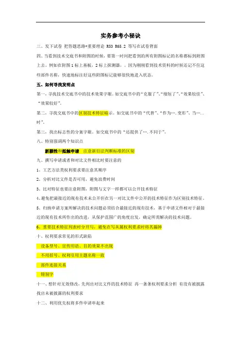 专利代理人考试 实务考试参考小秘诀汇总