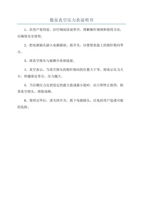 数显真空压力表说明书
