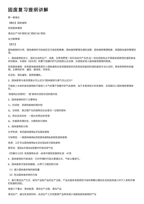 固废复习提纲讲解