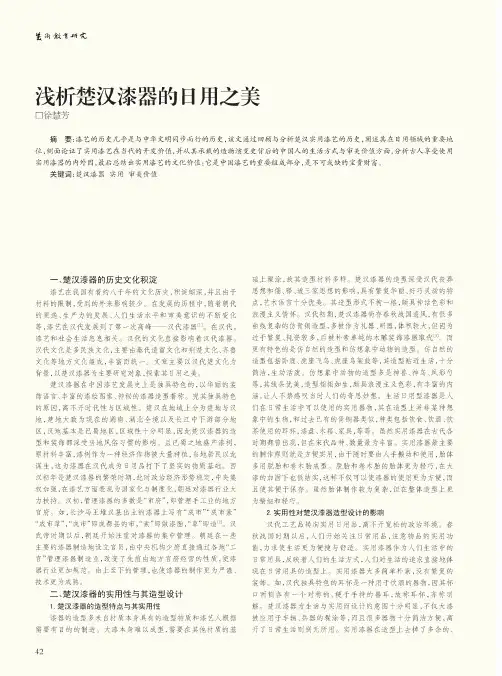 浅析楚汉漆器的日用之美