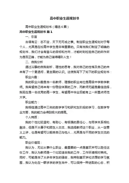 高中职业生涯规划书