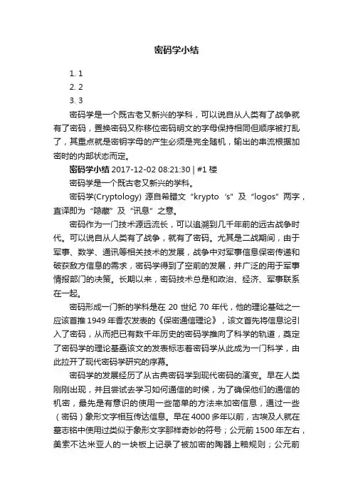 密码学小结