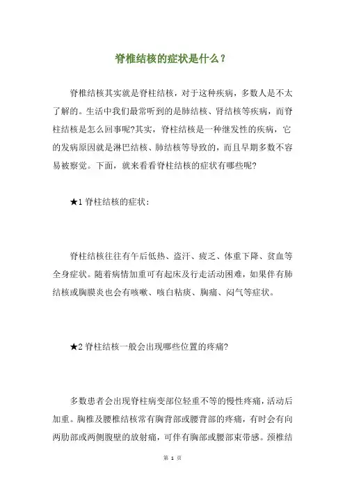 脊椎结核的症状是什么？