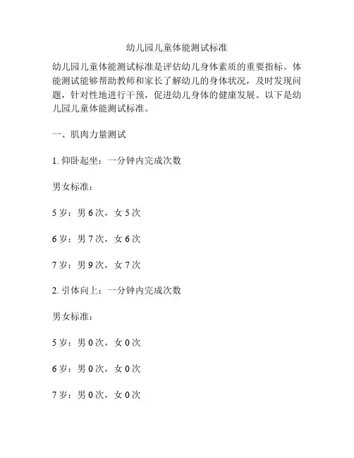 幼儿园儿童体能测试标准