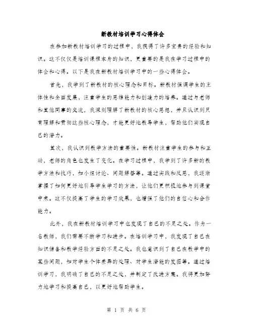 新教材培训学习心得体会（3篇）