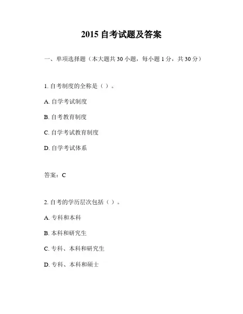 2015自考试题及答案