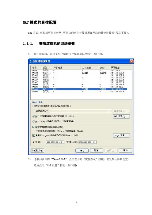 VMware虚拟机NAT模式的具体配置