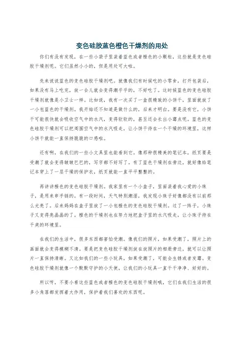 变色硅胶蓝色橙色干燥剂的用处