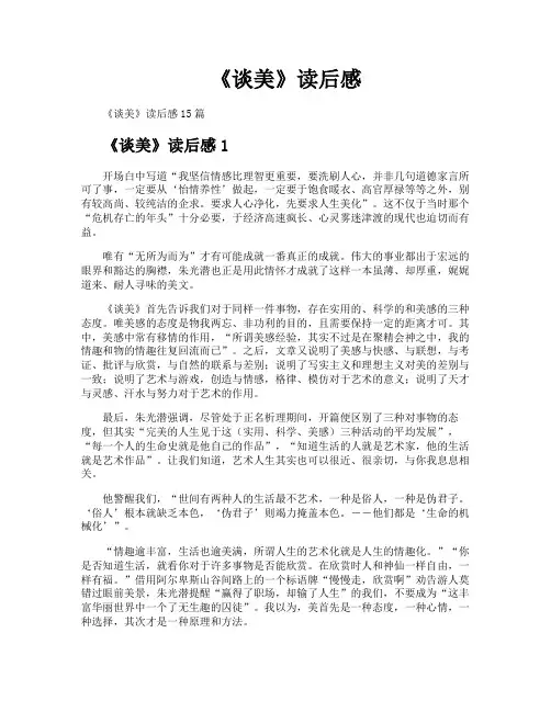《谈美》读后感