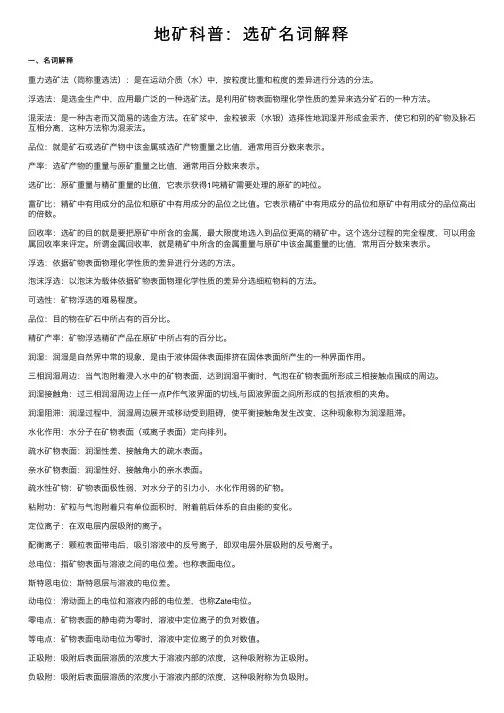 地矿科普：选矿名词解释