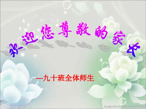 初三九年级毕业班家长会PPT课件
