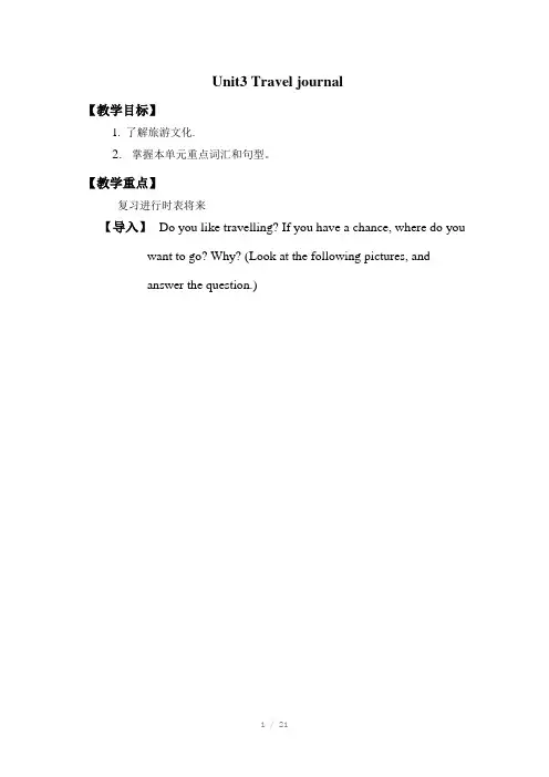 人教版高一必修一unit3教案